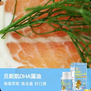 DHA藻油