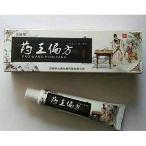 药王偏方