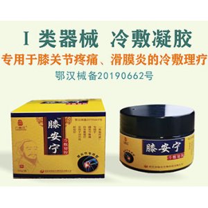 膝安宁冷敷凝胶
