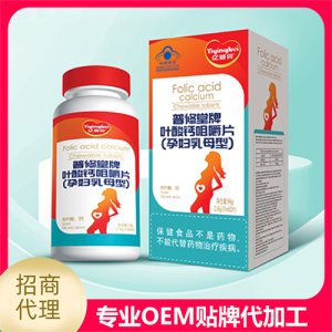 叶酸钙咀嚼片（孕妇乳母型）