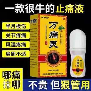 万痛灵通筋骨冷敷凝胶oem代加工