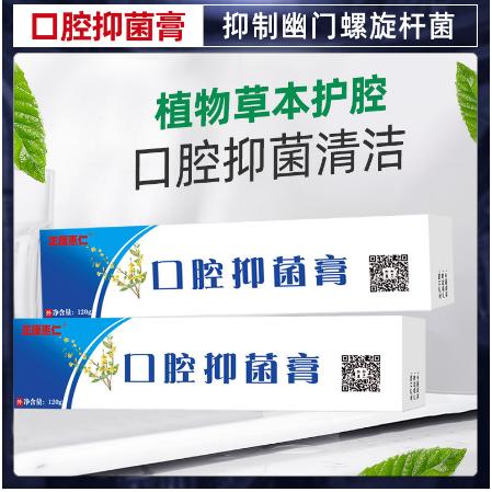 儿童大人口腔抑菌膏OEM代工