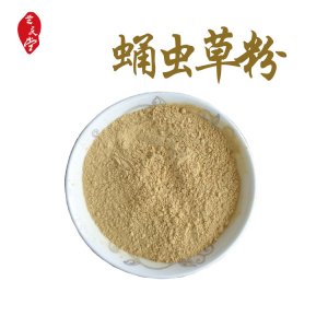 [芝庆堂]蛹虫草粉代加工贴牌OEM/ODM