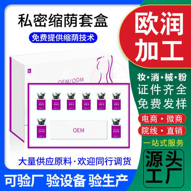 私密紧致液贴牌定制代加工