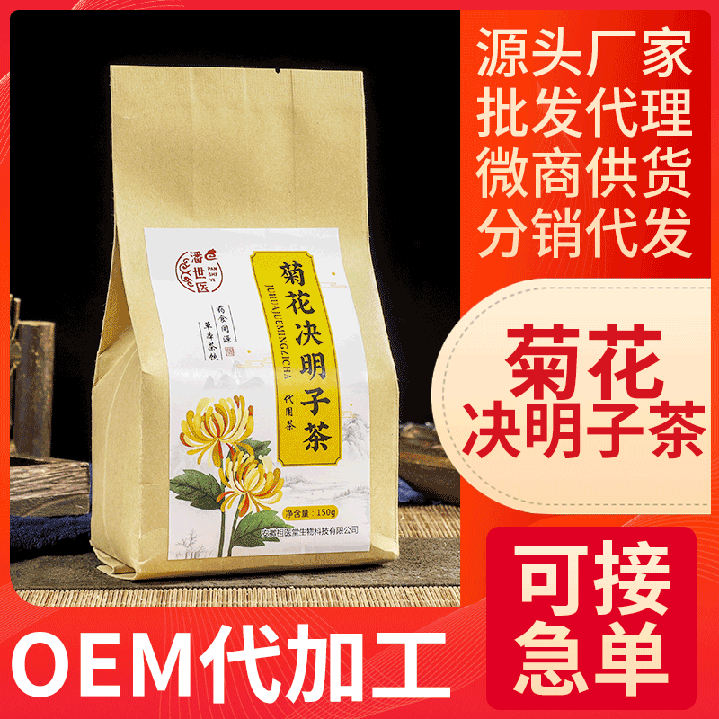 菊花决明子袋装贴牌OEM/ODM