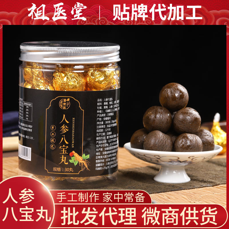 人参八宝丸OEM/ODM代加工