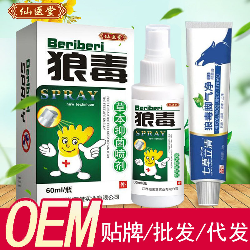 七草立清 狼毒抑菌喷剂贴牌OEM/ODM