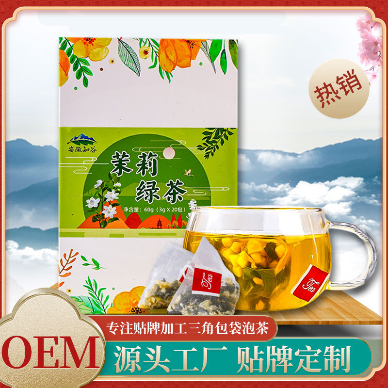 三角包茉莉绿茶代加工贴牌OEM/ODM