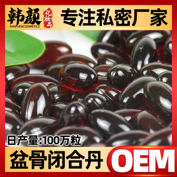 私密盆骨闭合修复胶囊可OEM/ODM代工