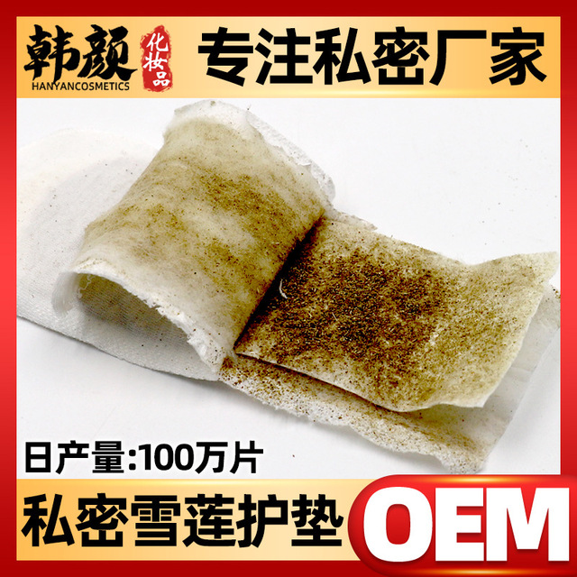 雪莲贴OEM/ODM定制代加工