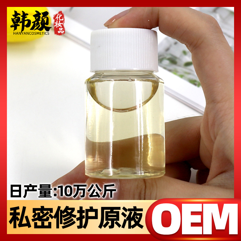 私密修护原液OEM/ODM定制代加工