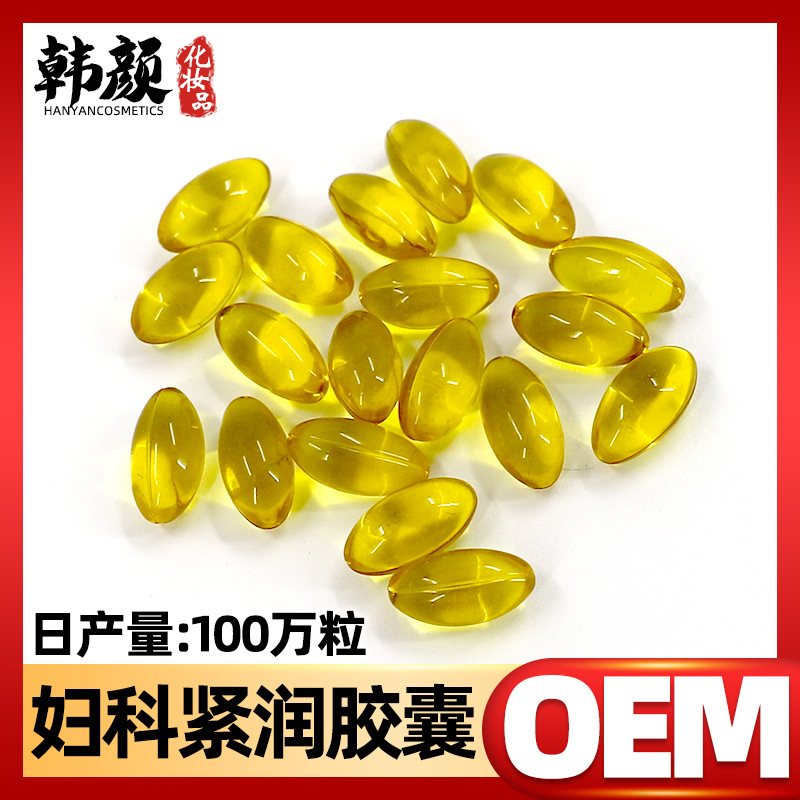 私密产品紧润胶囊可OEM/ODM代工