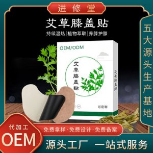 云山盈康艾草膝盖贴OEM/ODM代加工