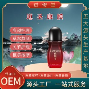 身体护理肩颈痛滚滚精油贴牌OEM/ODM