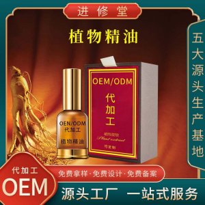 复方身体护理植物精油 OEM/ODM