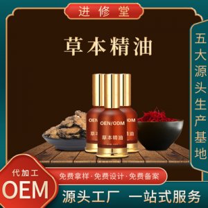 肩颈酸痛关节草本精油 OEM/ODM