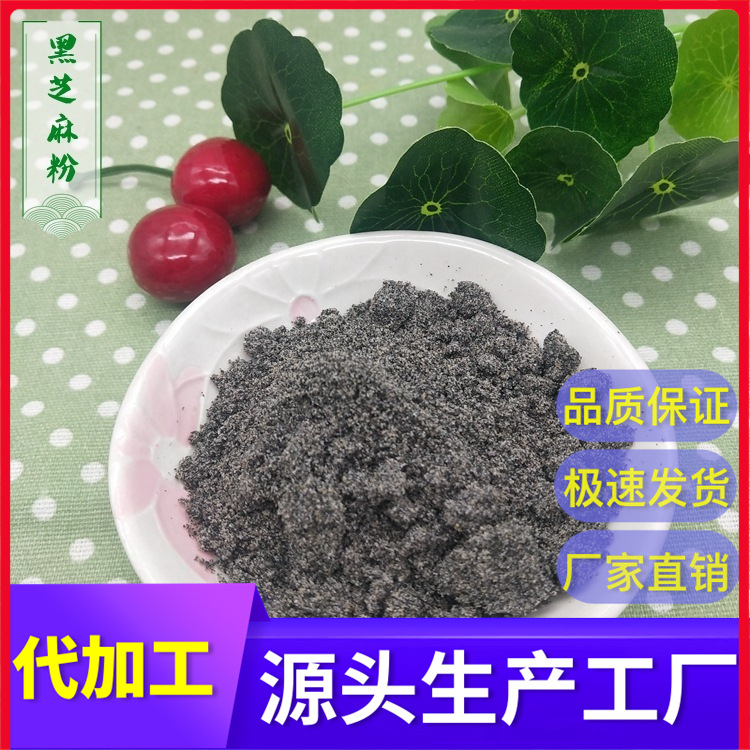 黑芝麻粉贴牌定制代加工