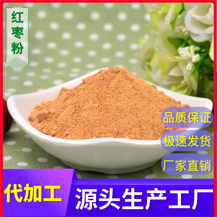 红枣粉OEM代加工