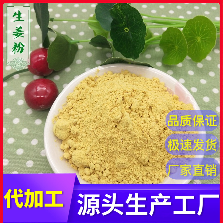 黄姜粉/ODM代加工