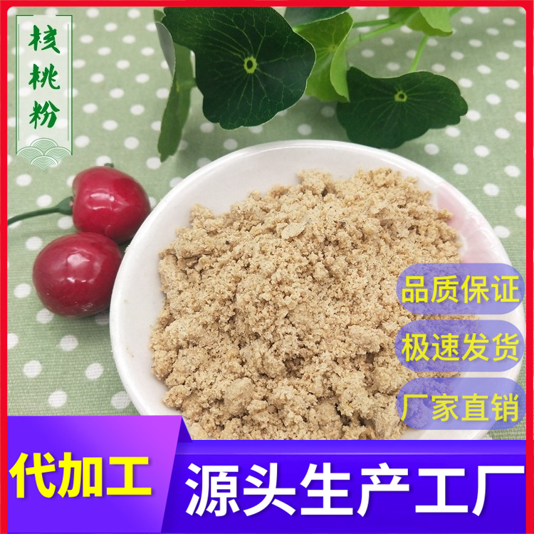 核桃粉OEM/ODM定制代加工