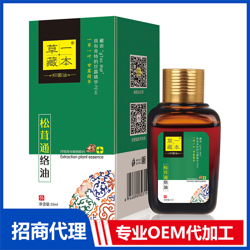 草一藏本松茸通络油OEM代加工 通络油贴牌定制源头工厂