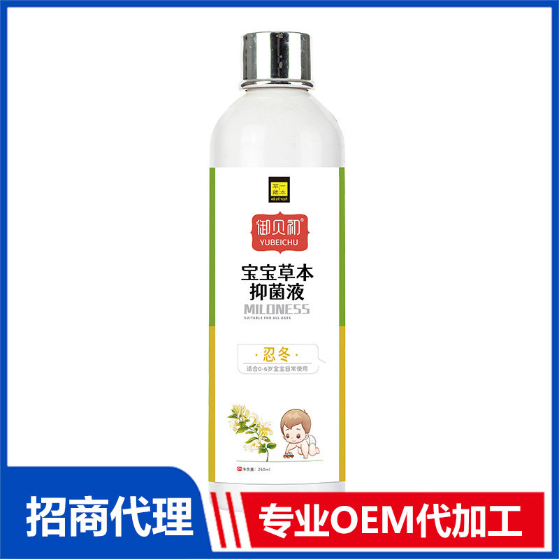 草一藏本宝宝草本抑菌液-忍冬 草本抑菌液药浴OEM贴牌代加工