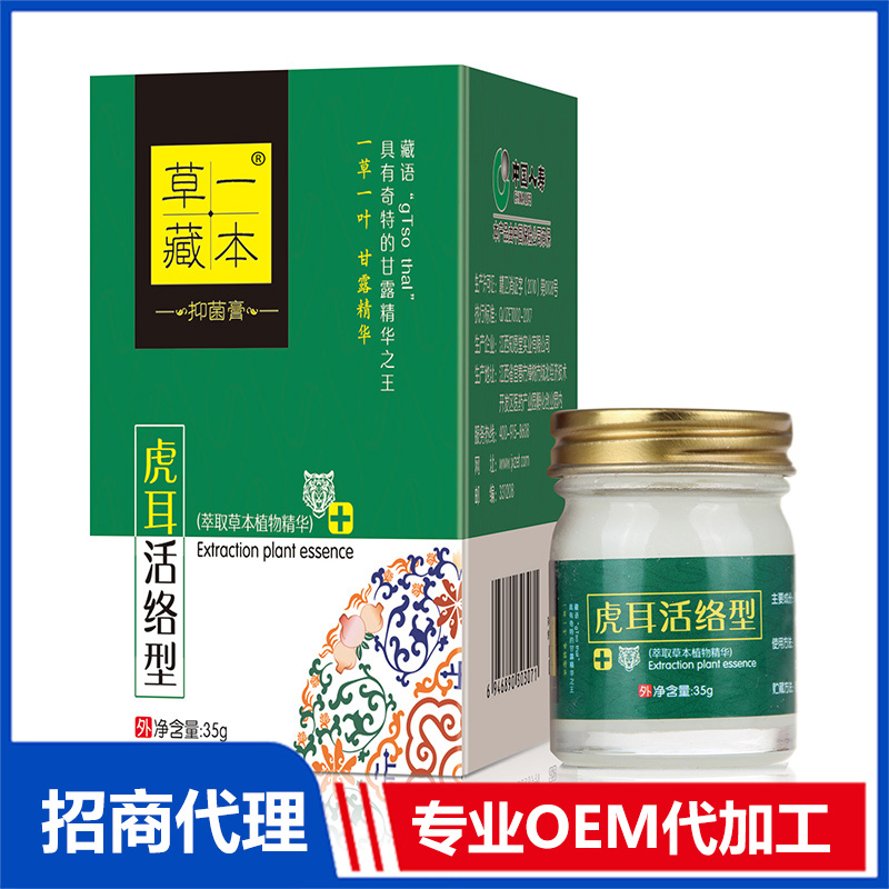 草一藏本抑菌膏虎耳活络型OEM代加工 抑菌膏贴牌定制源头工厂