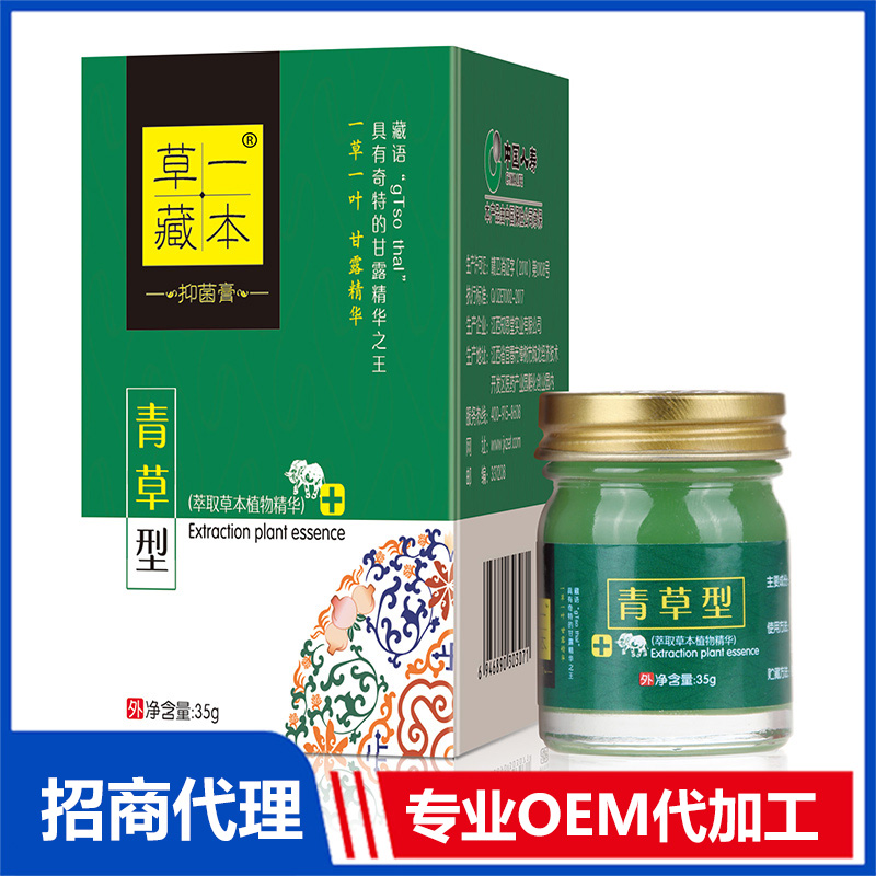 草一藏本抑菌膏青草型OEM代加工 通络油贴牌定制源头工厂